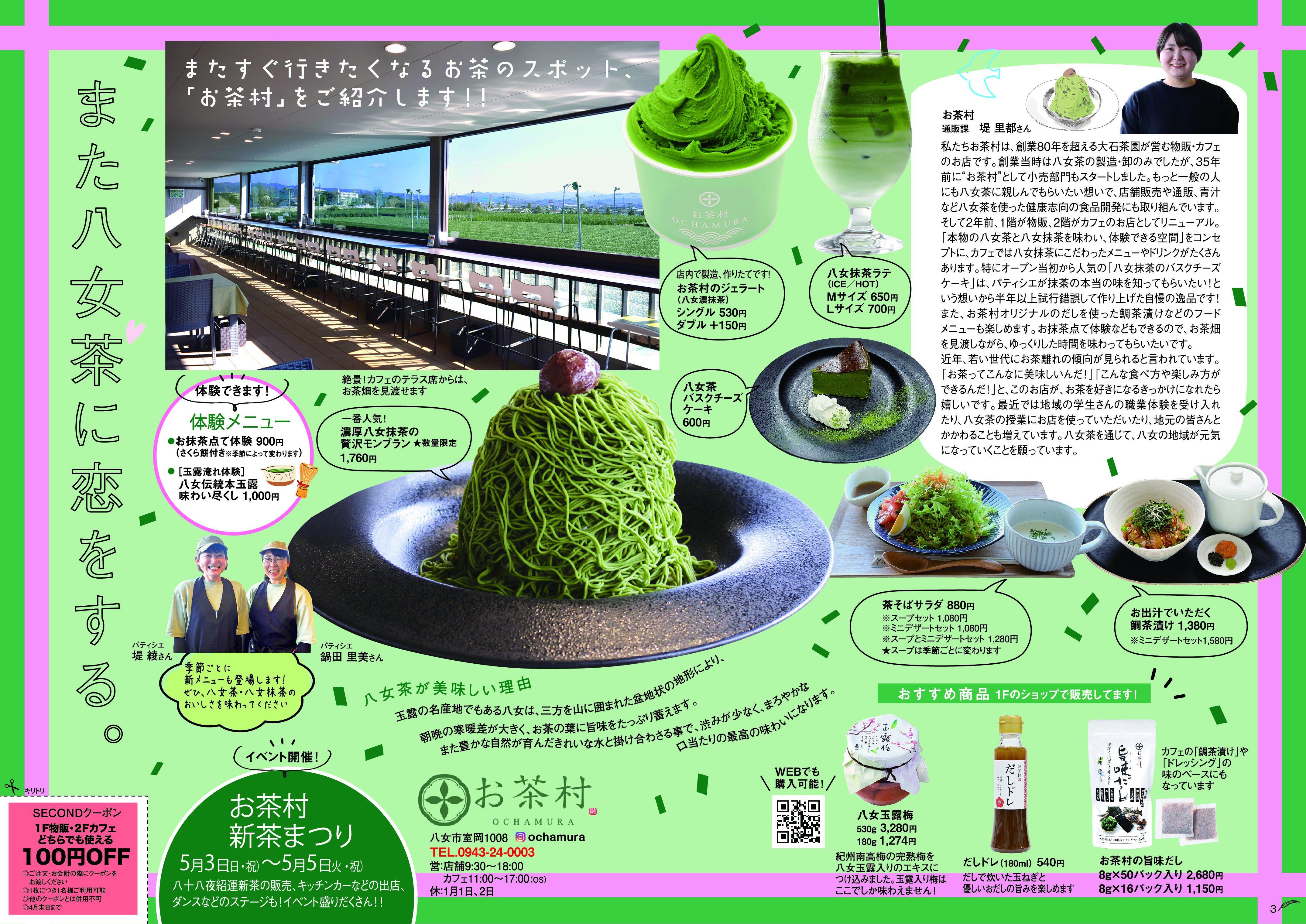 また八女茶に恋をする。