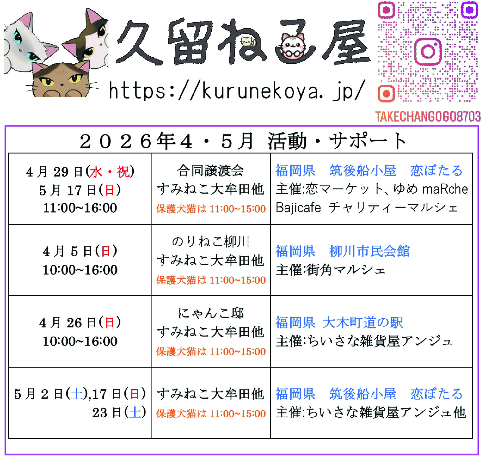 kurunekoya