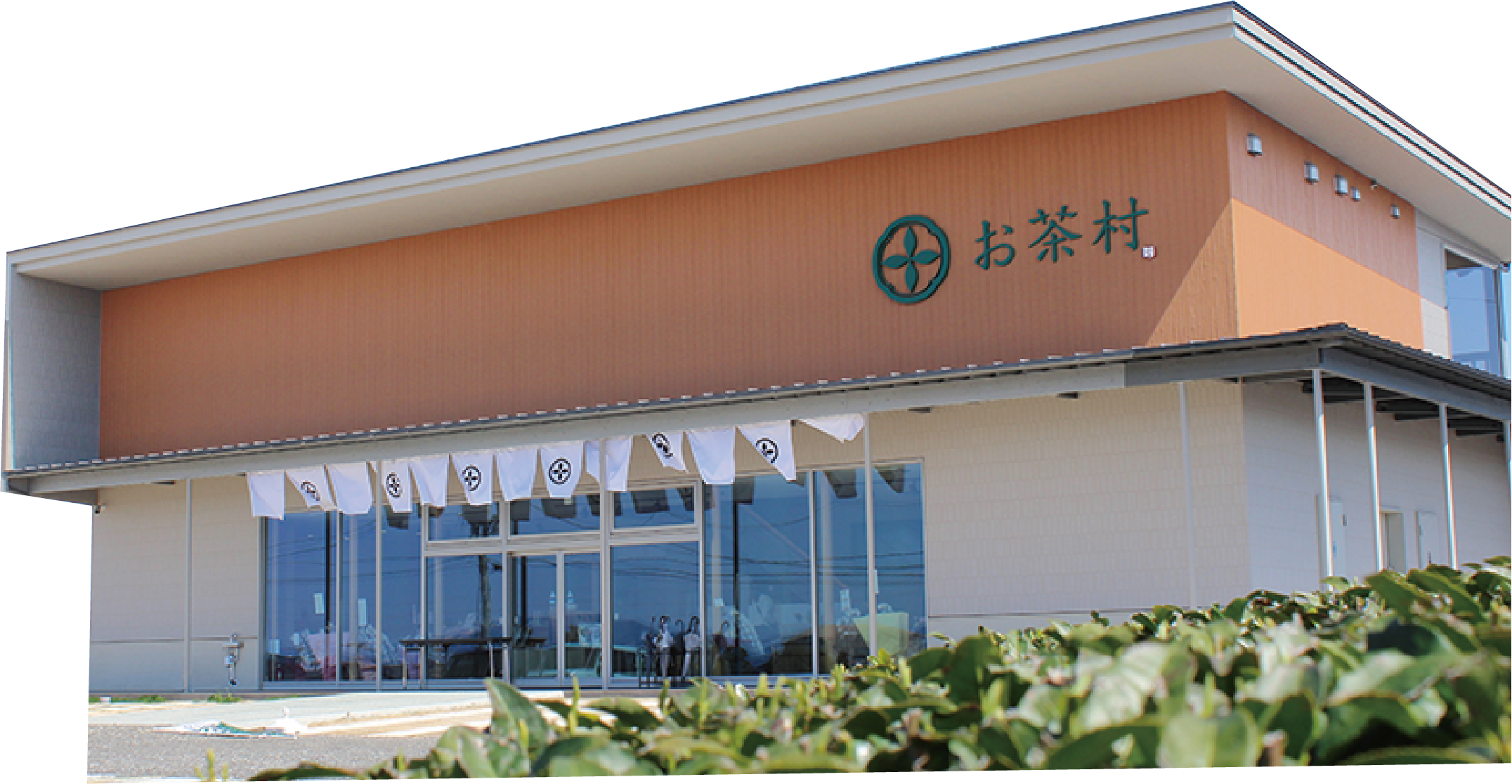 お茶村外観