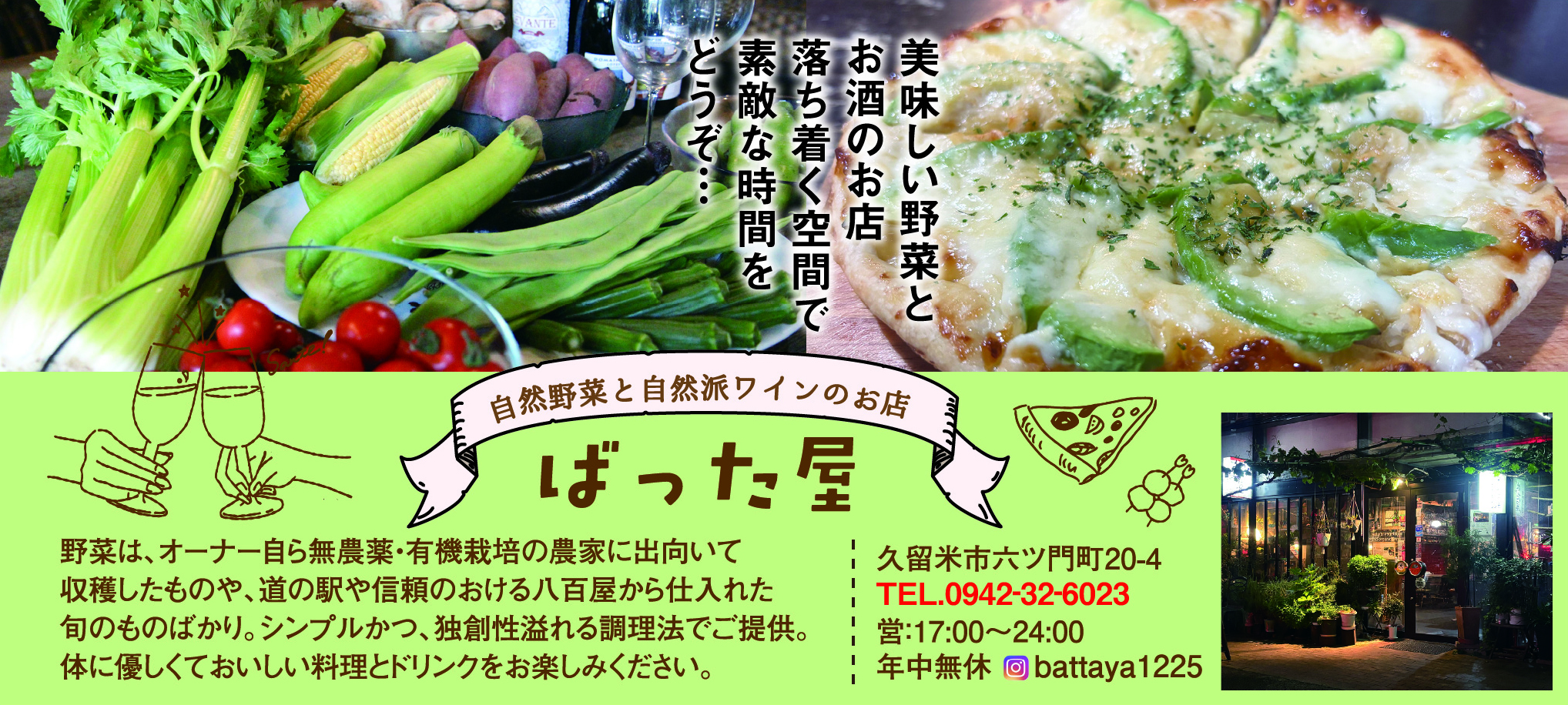 ばった屋