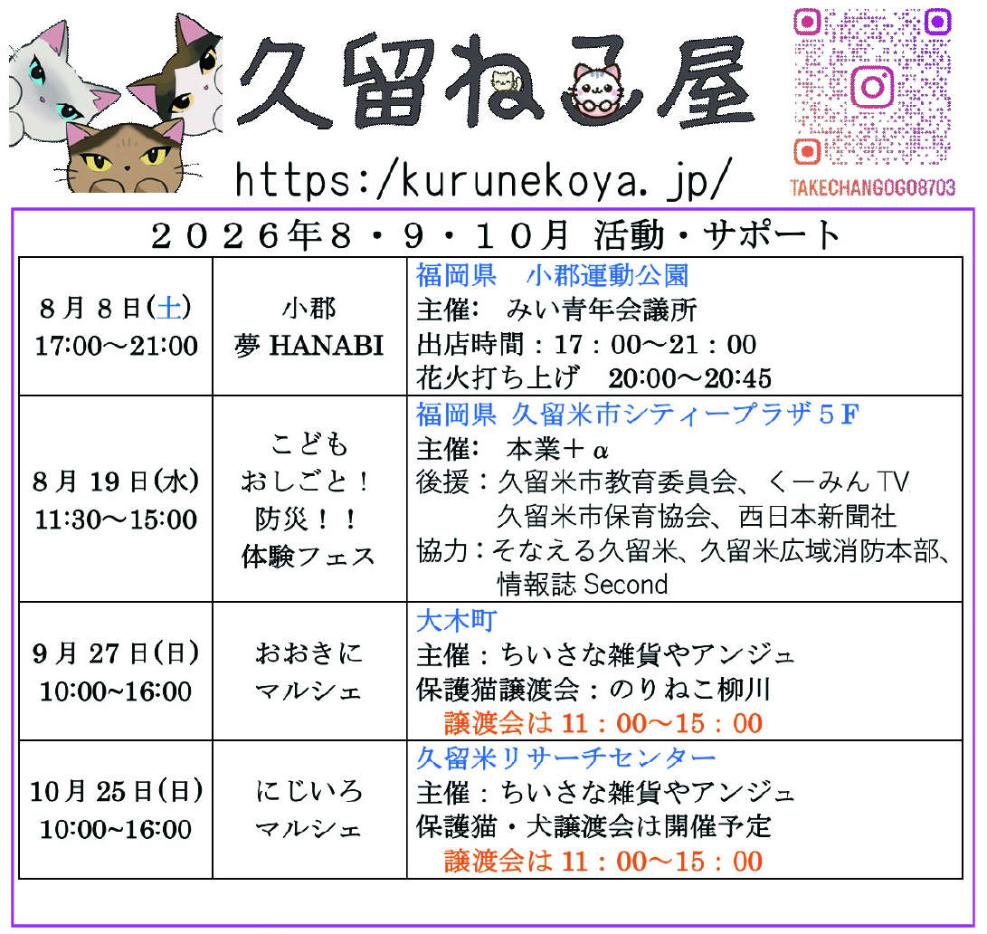 久留ねこ屋