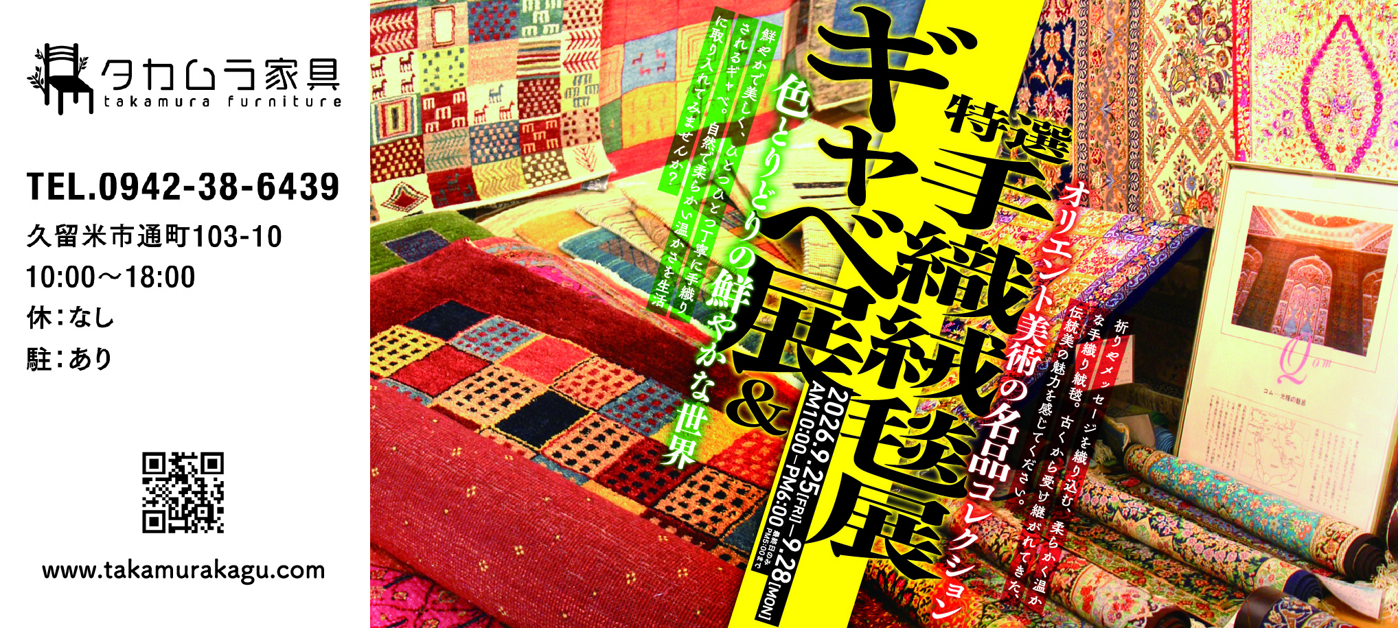 タカムラ家具