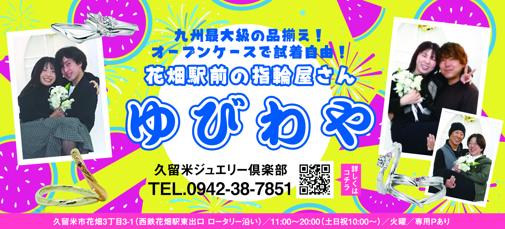 ゆびわや