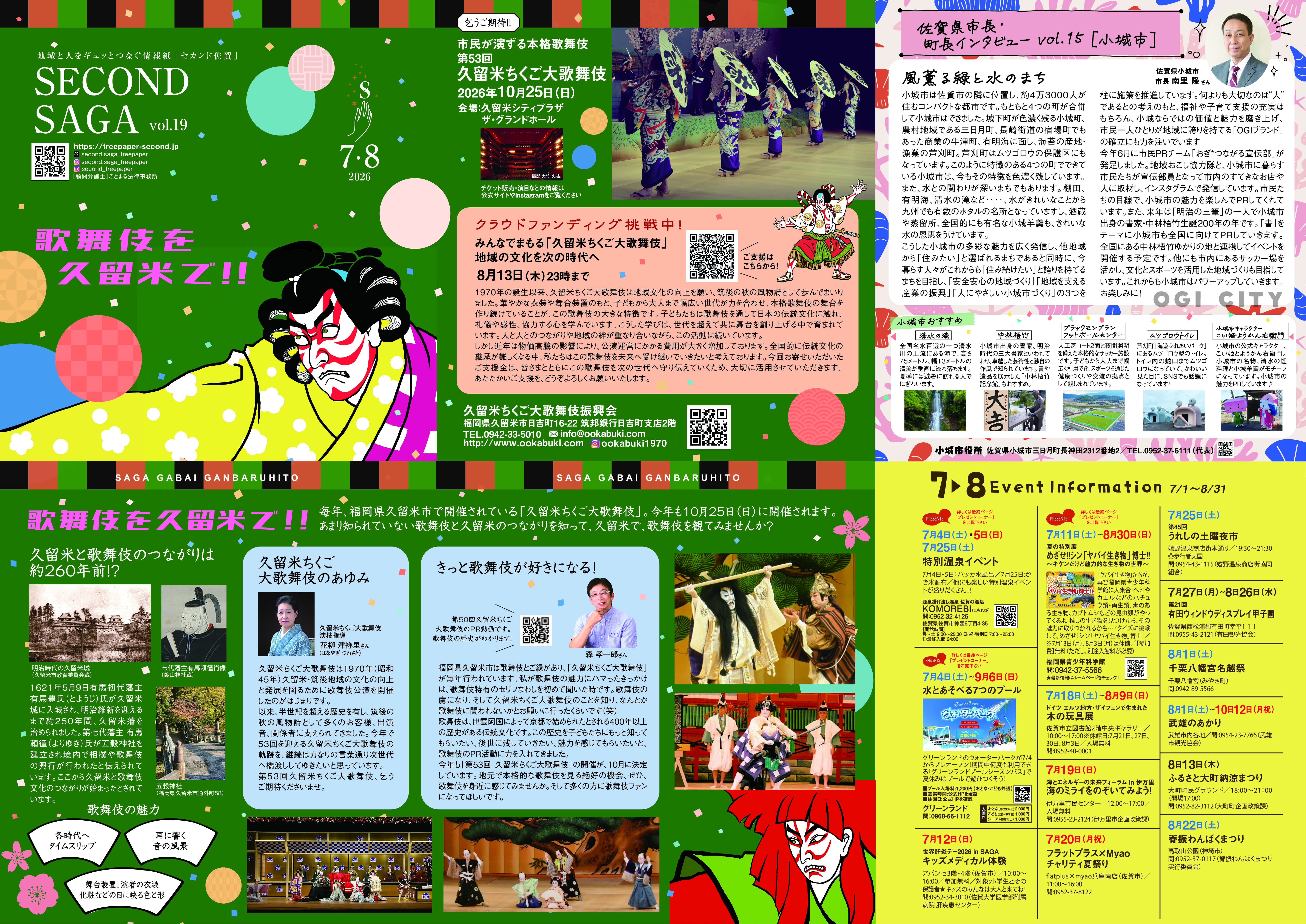 July 2026 SAGA Omote