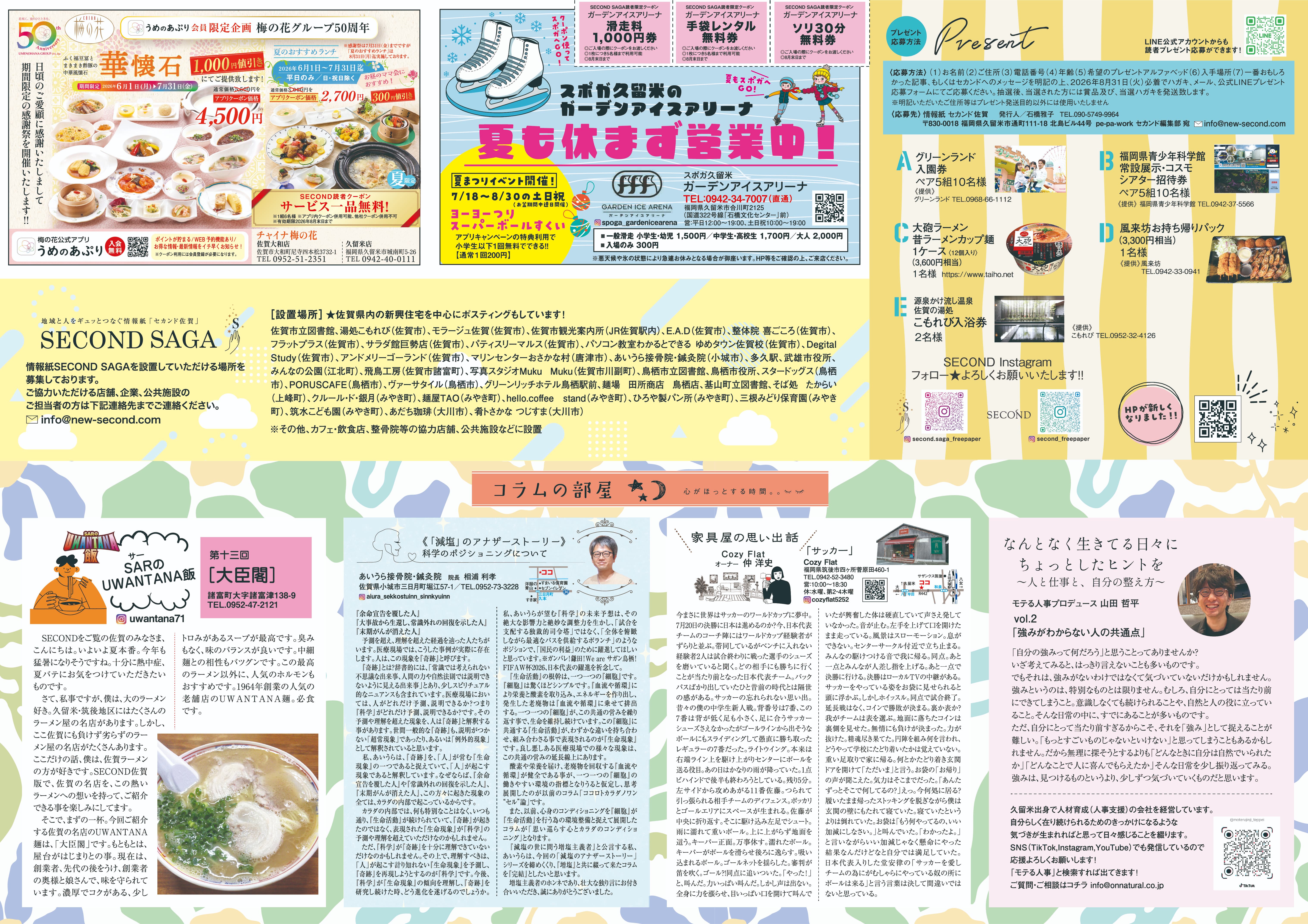 July 2026 SAGA Ura
