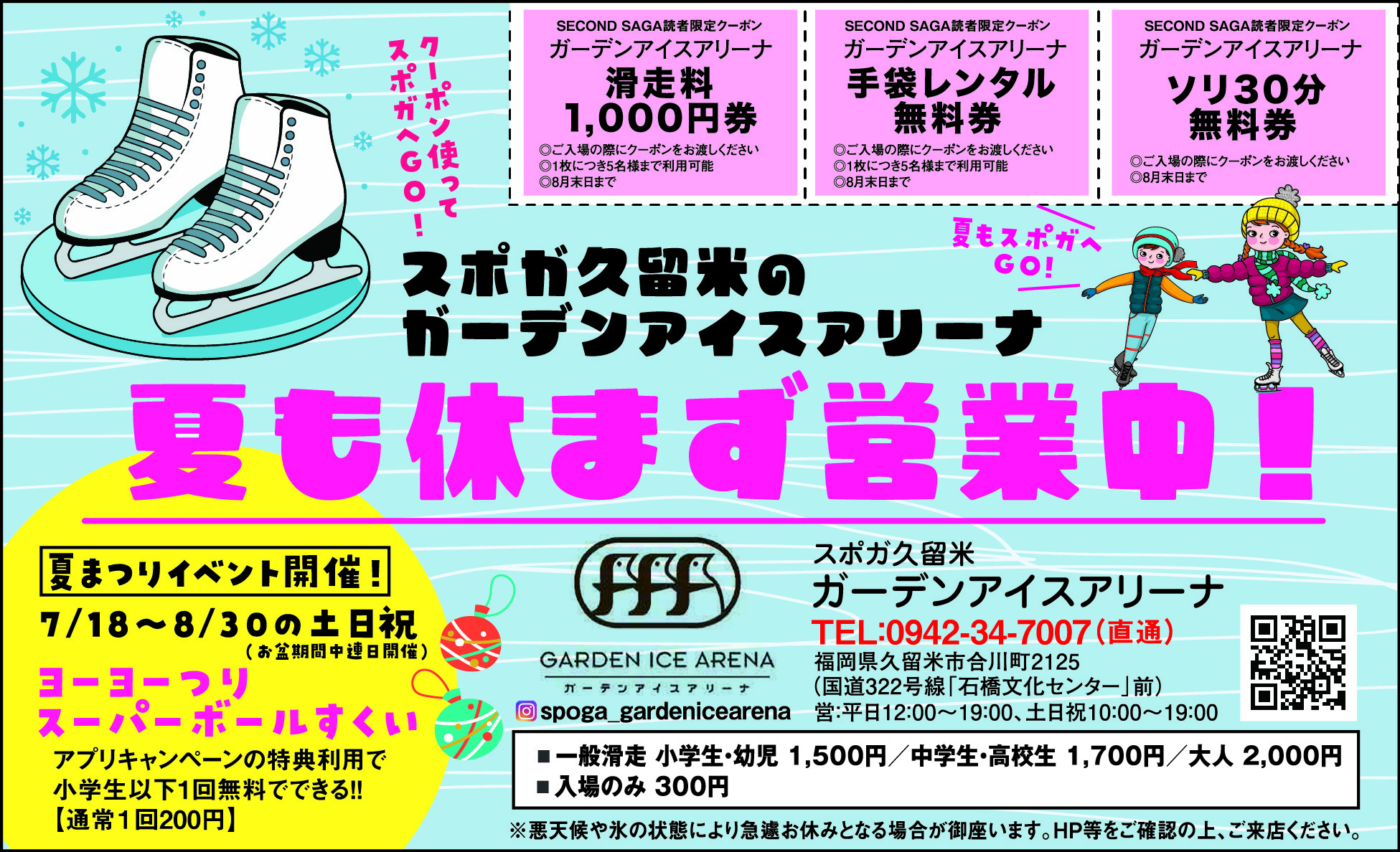 スポガ久留米