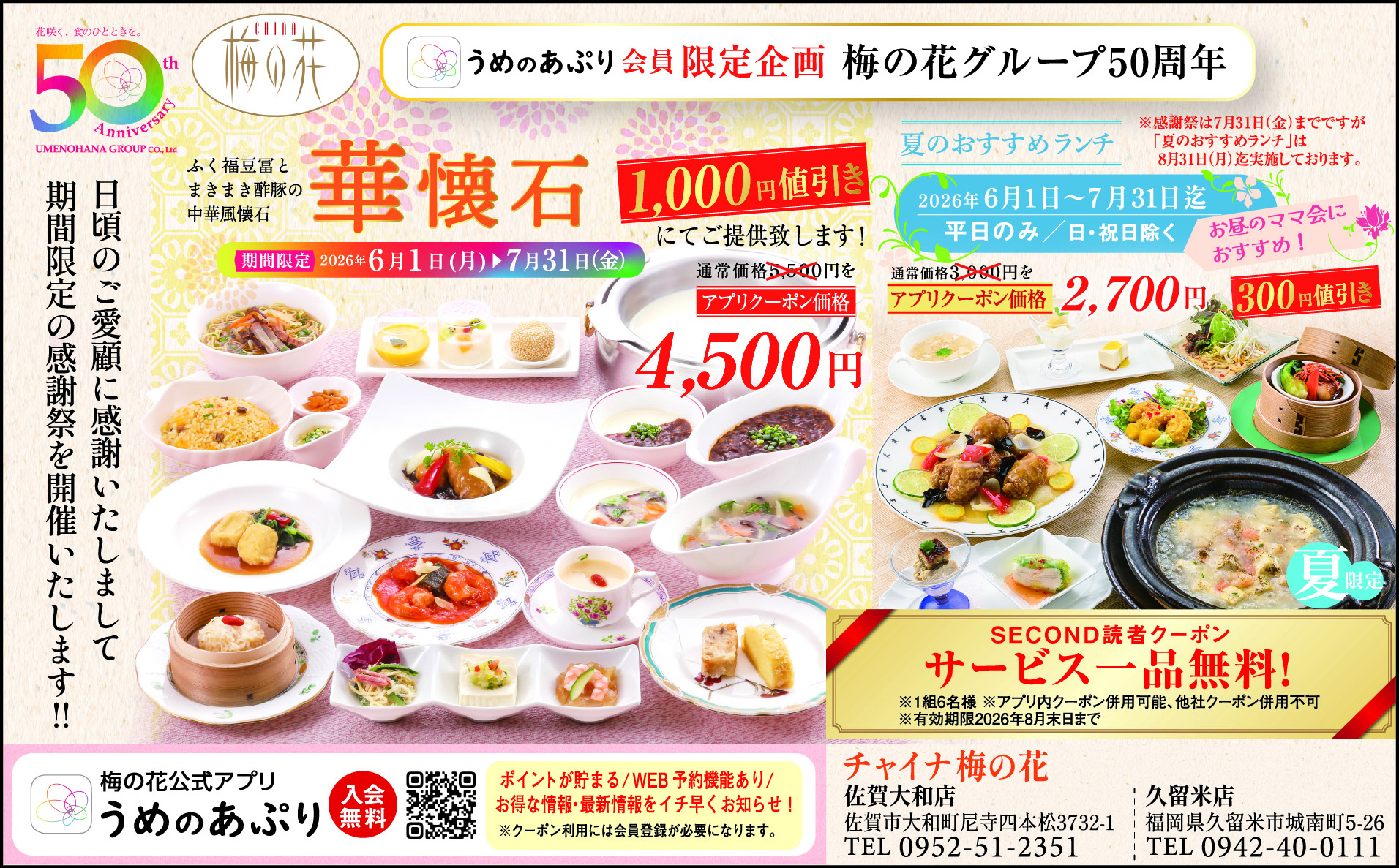 チャイナ梅の花