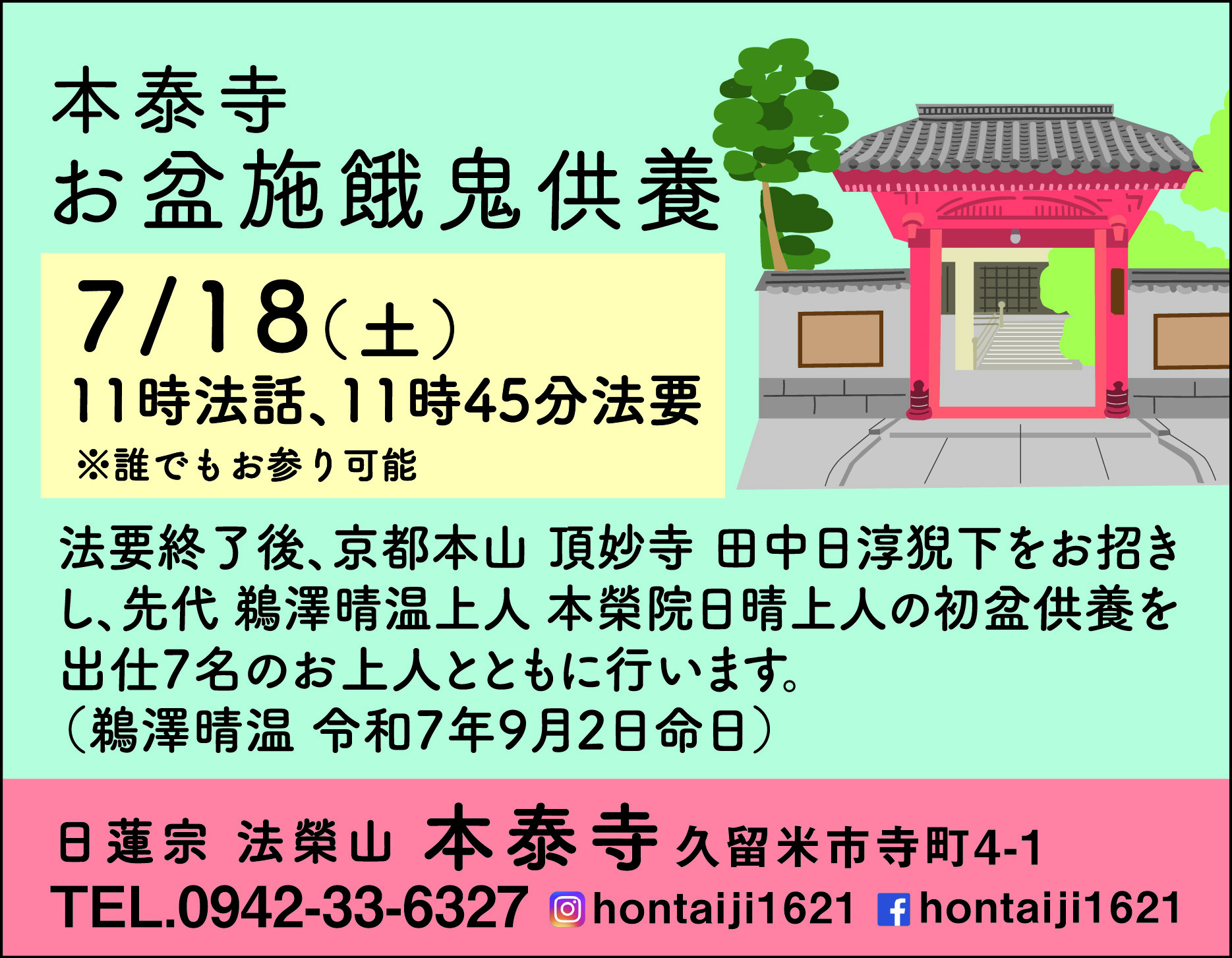 本泰寺