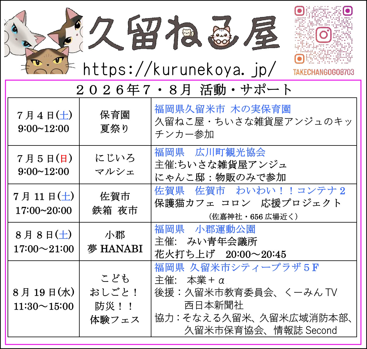久留米ねこ屋