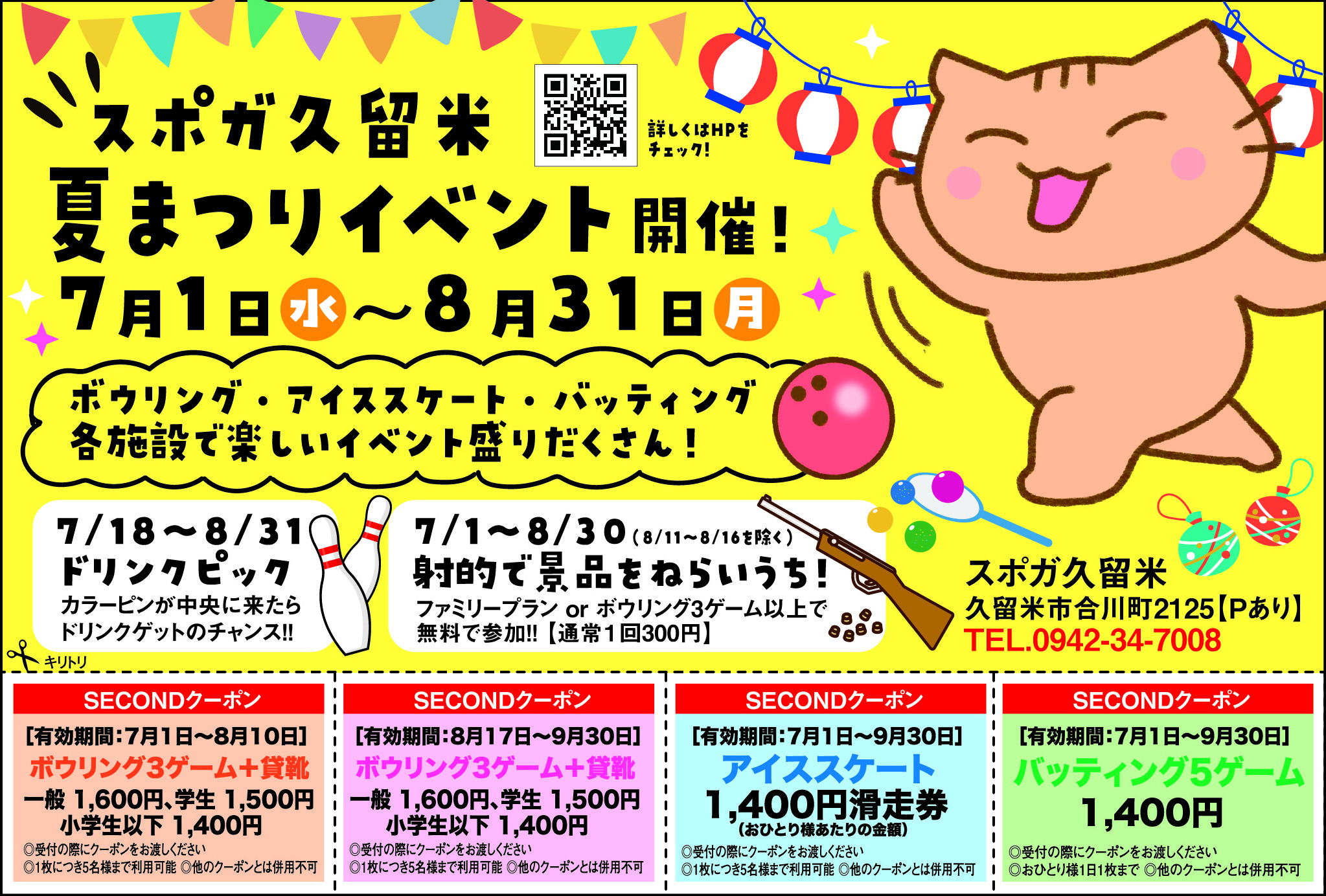 スポガ久留米