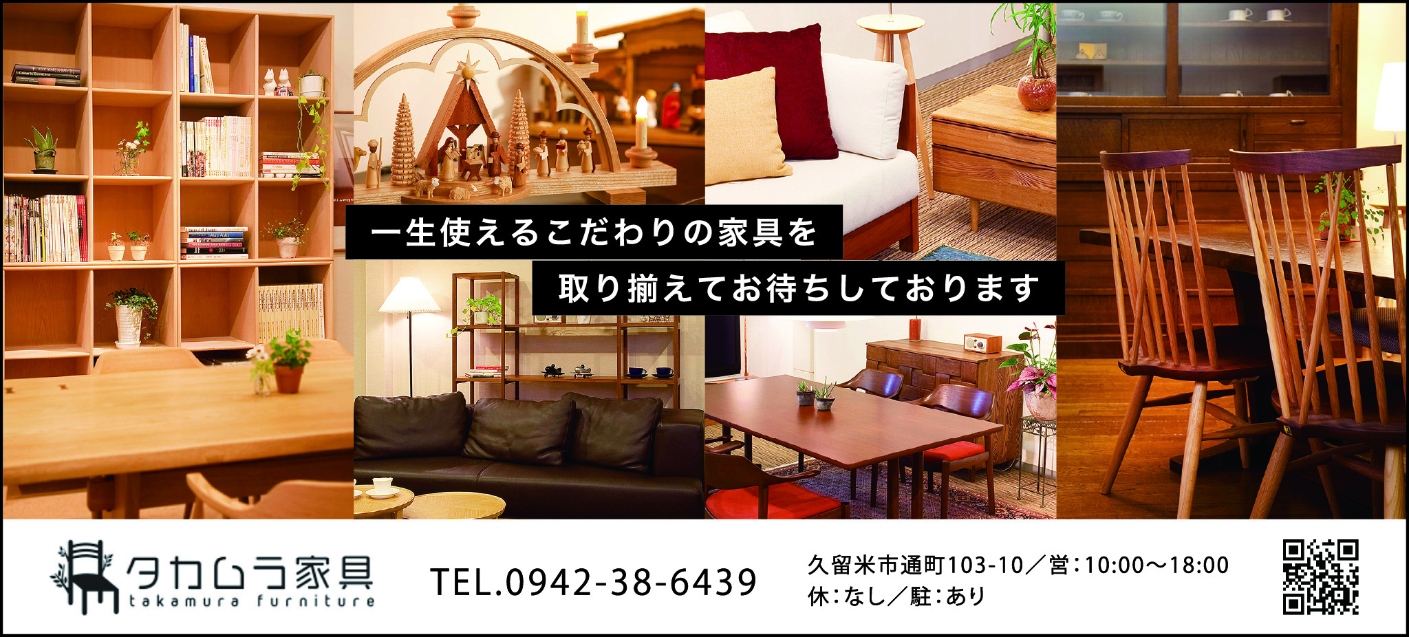 タカムラ家具