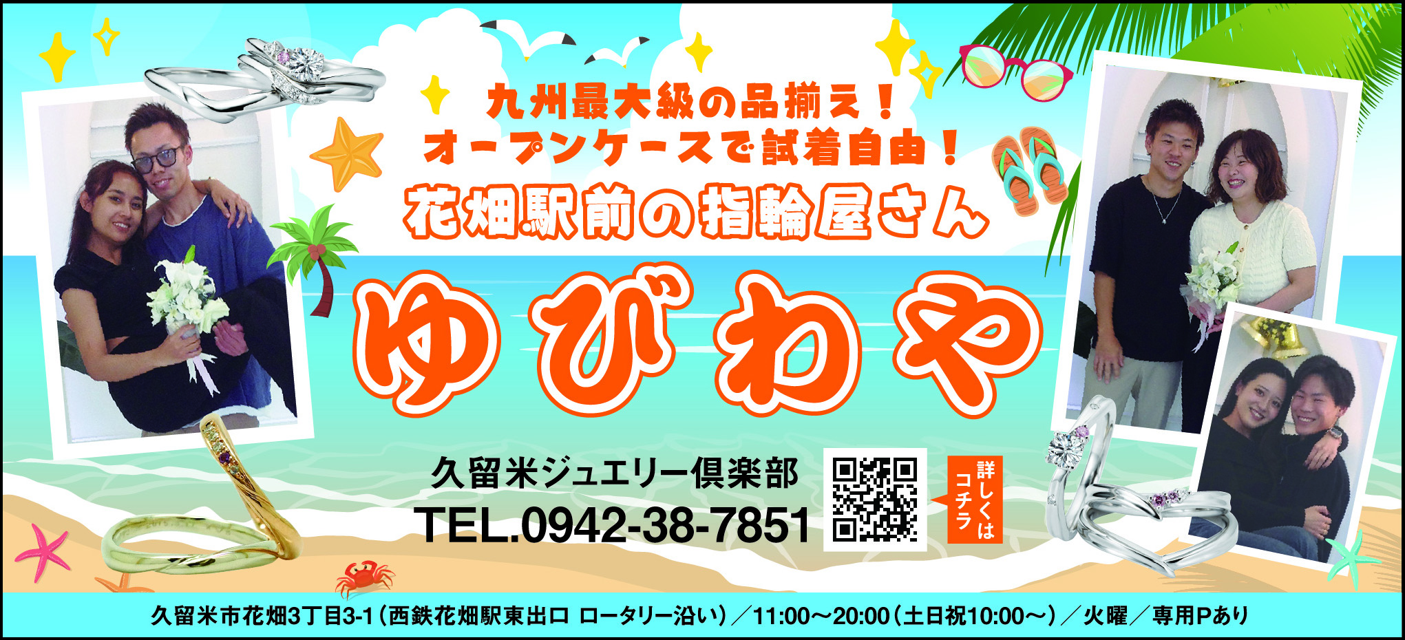 ゆびわや