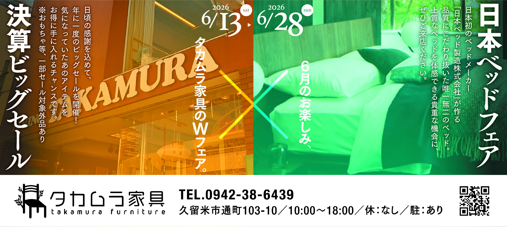 タカムラ家具