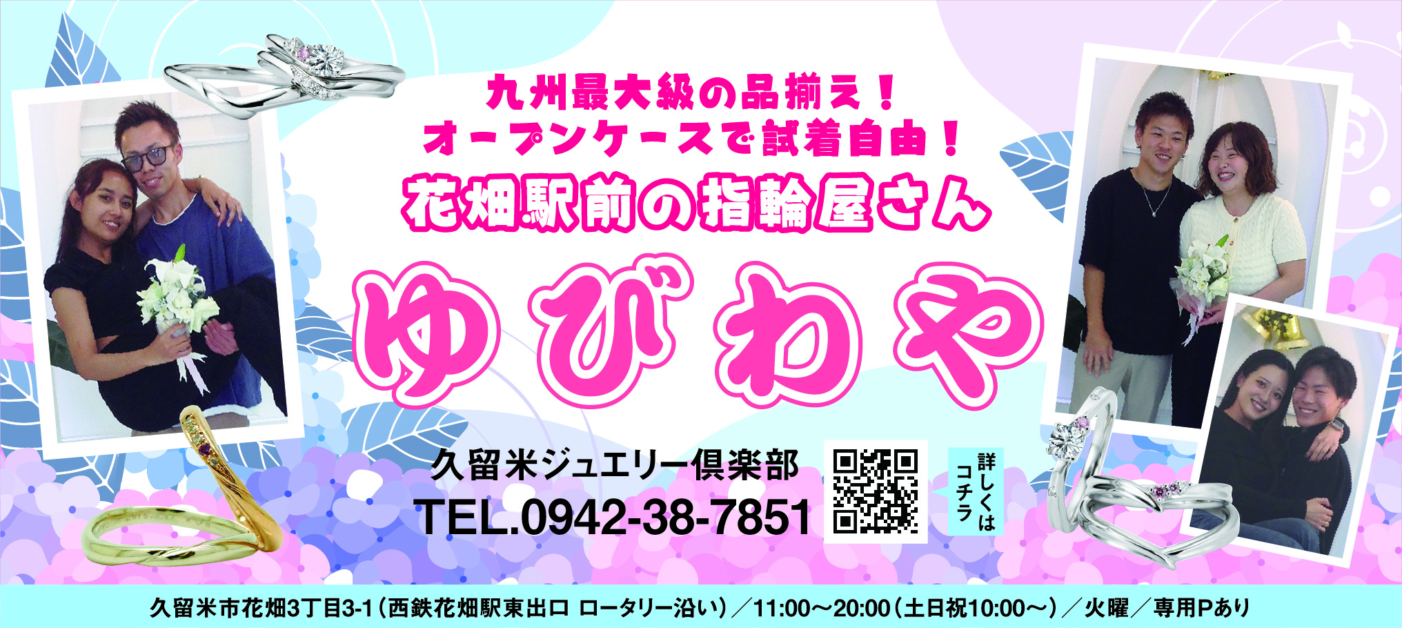 ゆびわや