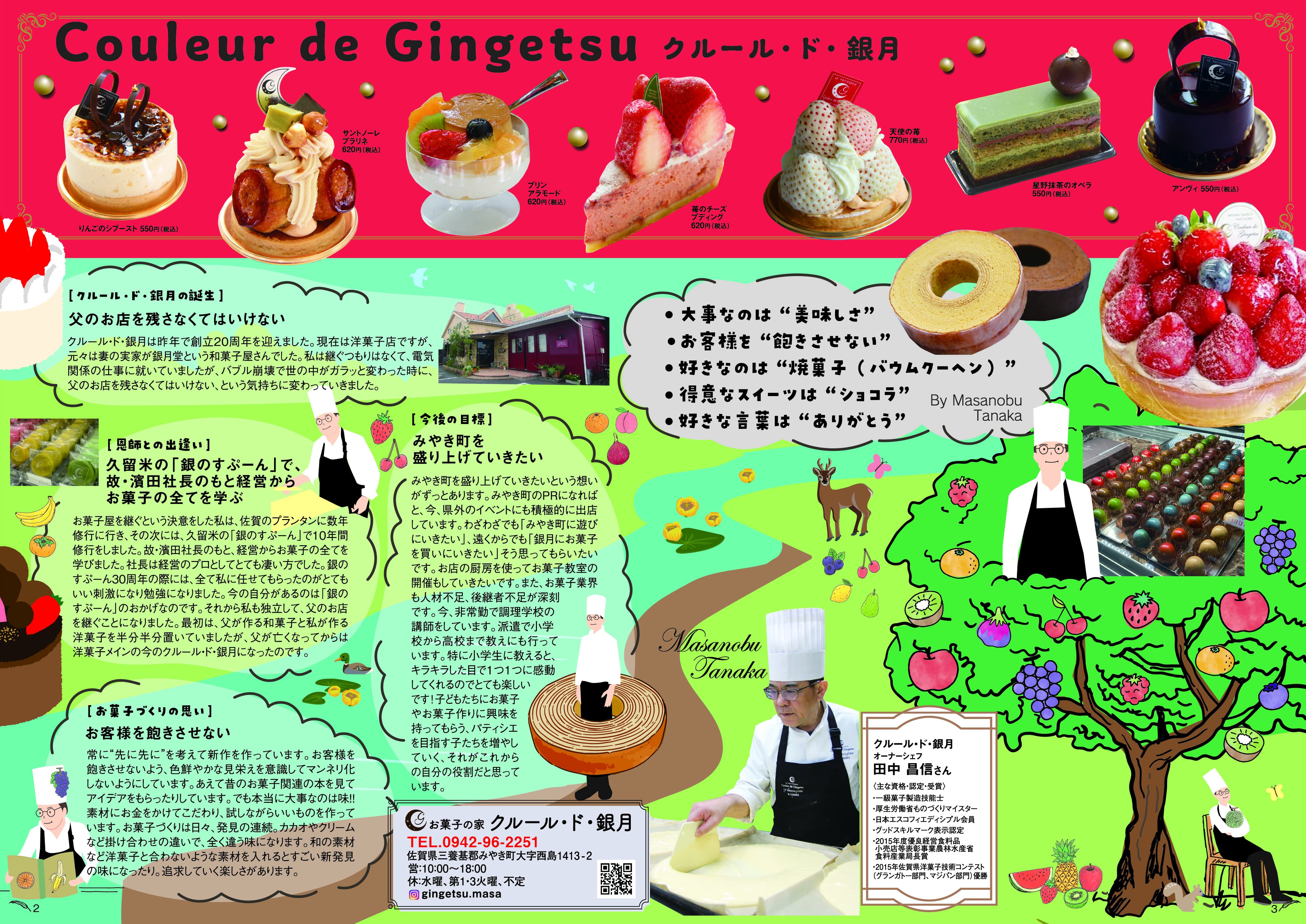 Couleur de Gingetsu -MASANOBU TANAKA-