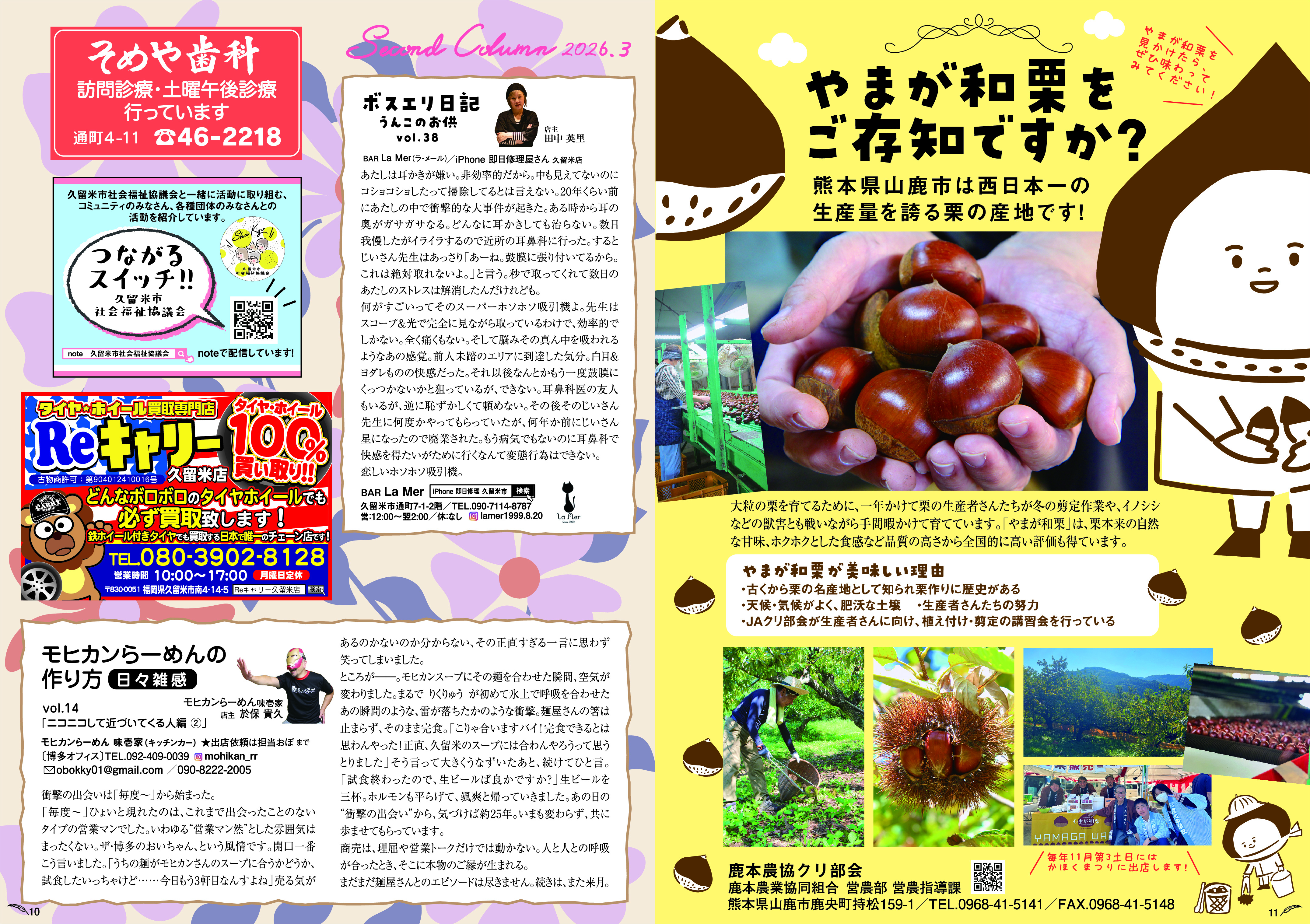March 2026 Page 10-11