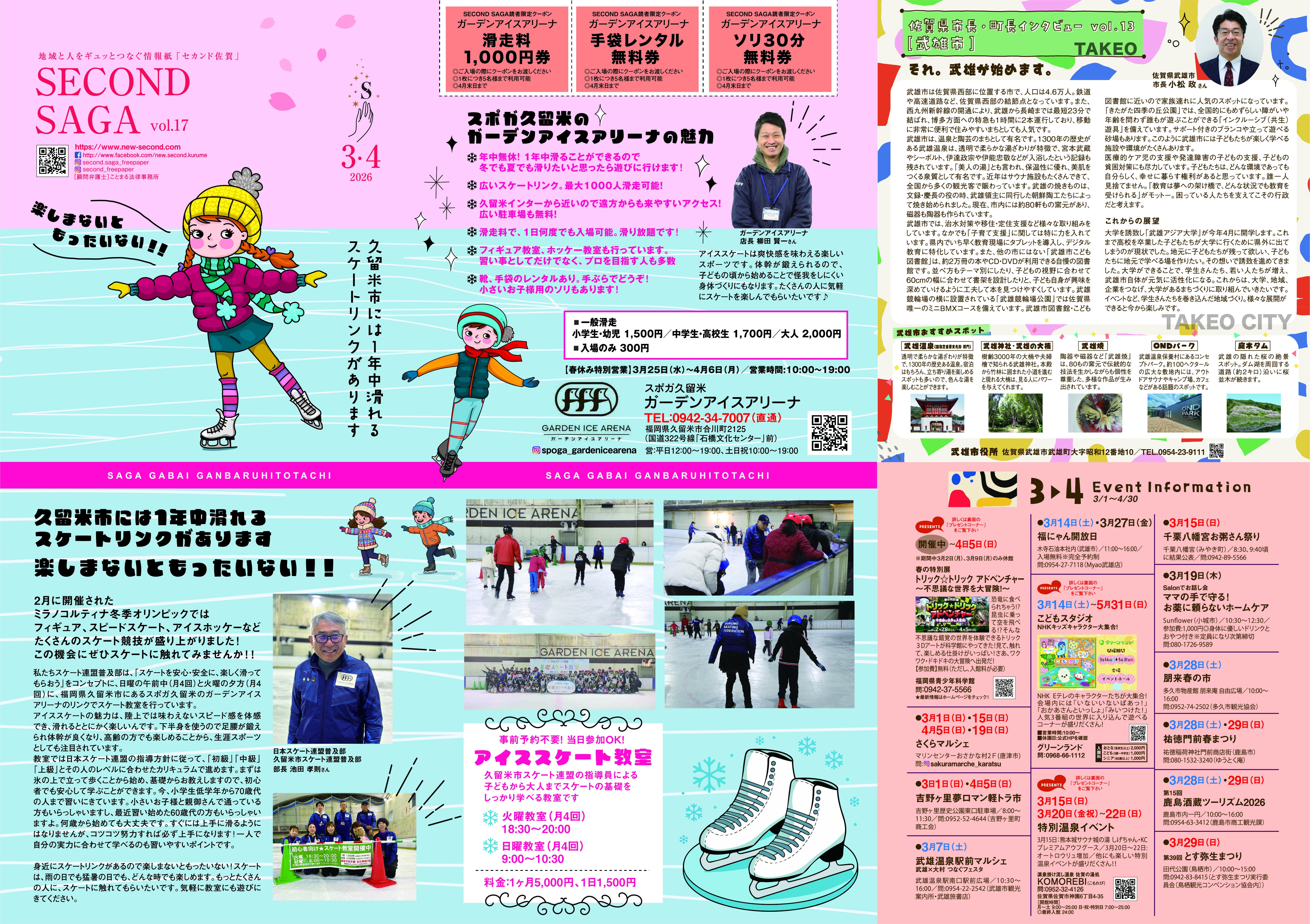 March 2026 SAGA Omote
