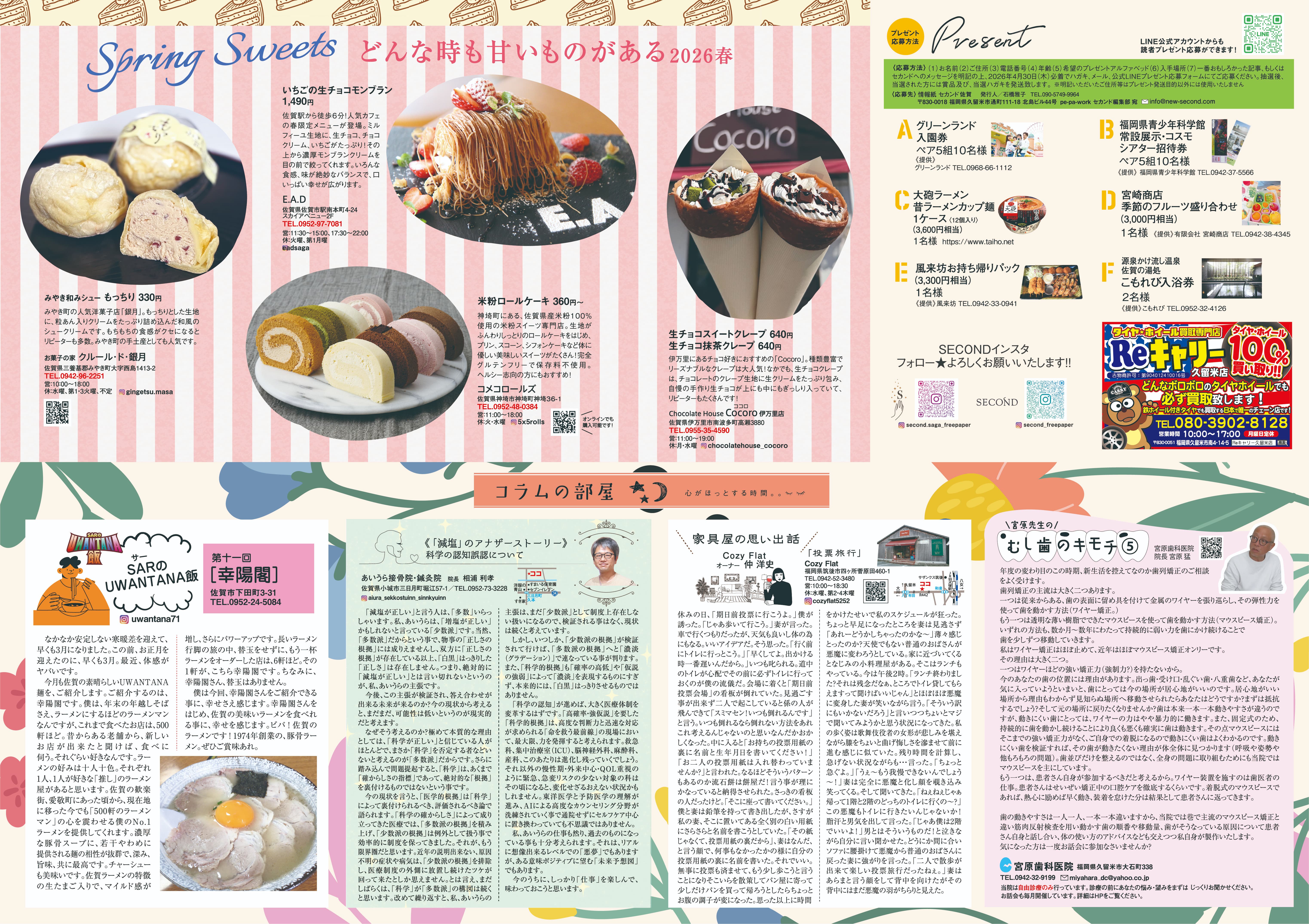 March 2026 SAGA Ura