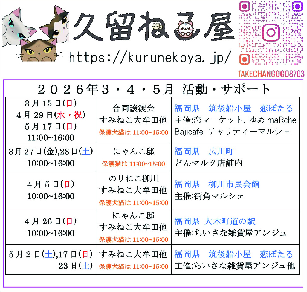 kurunekoya
