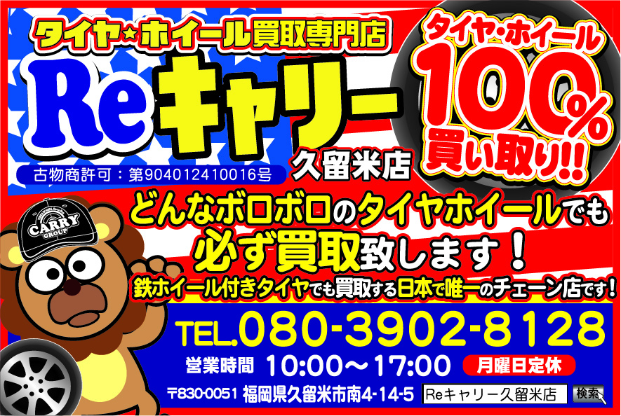 re_carry久留米店
