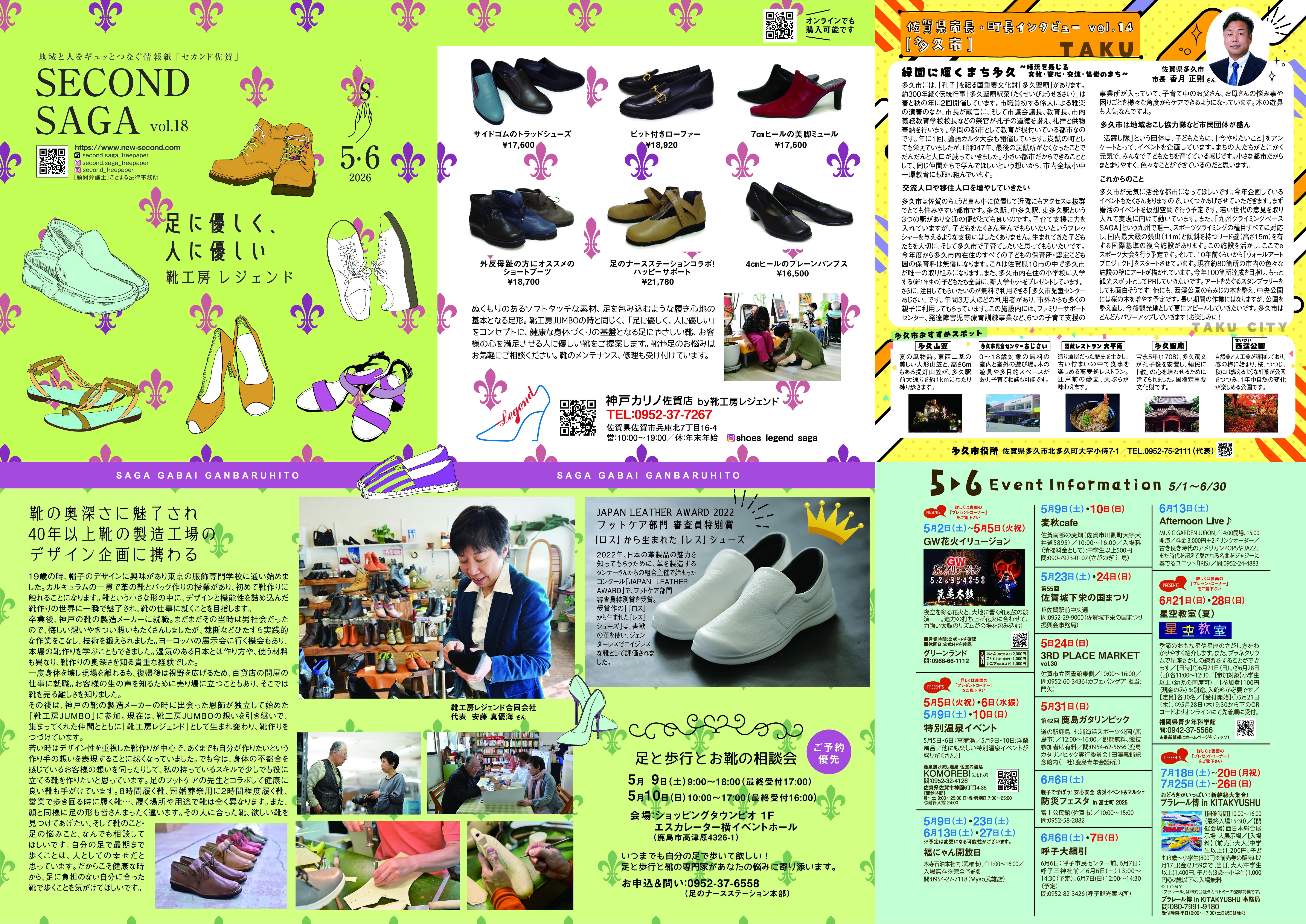 May 2026 SAGA Omote