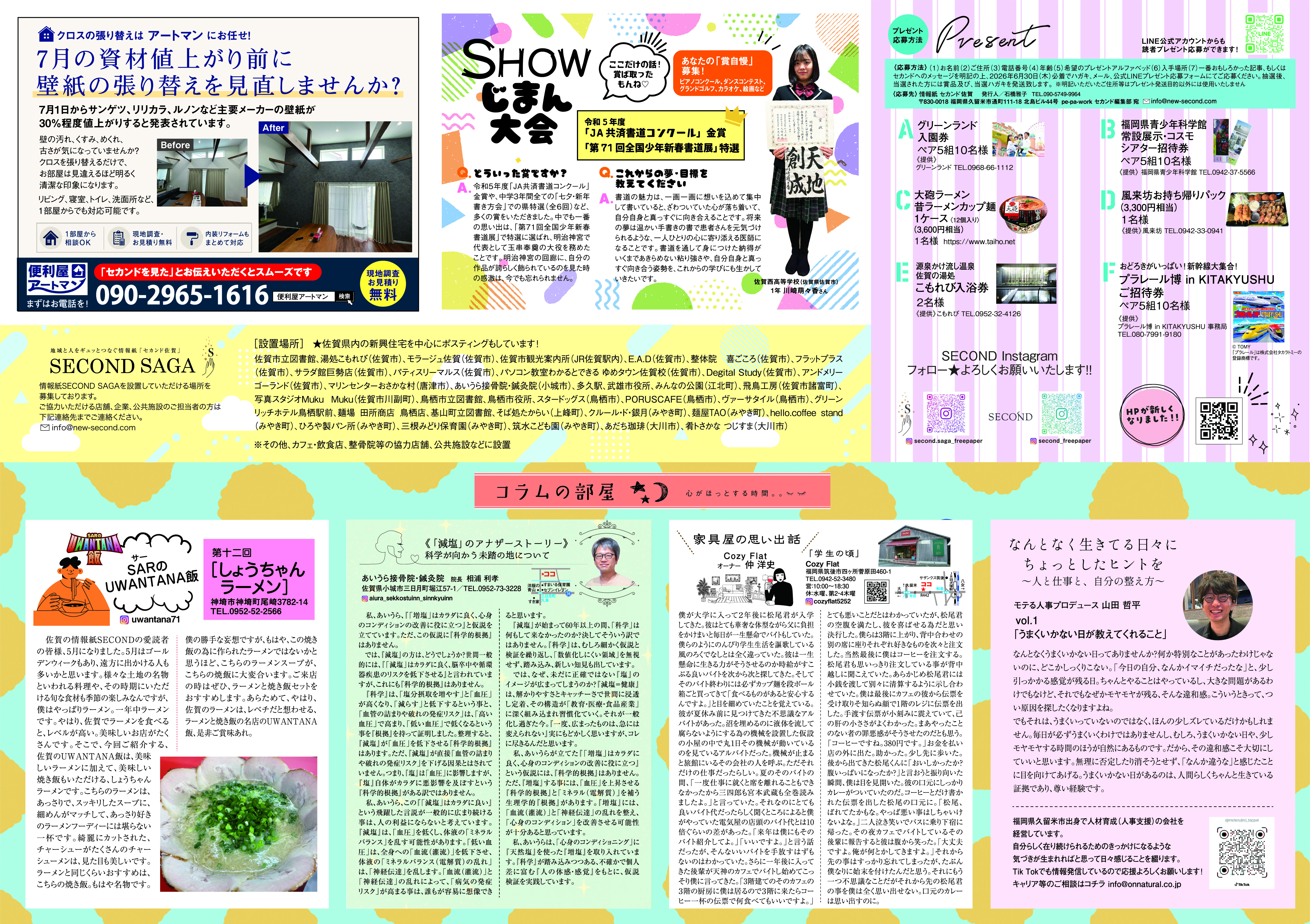 May 2026 SAGA Ura