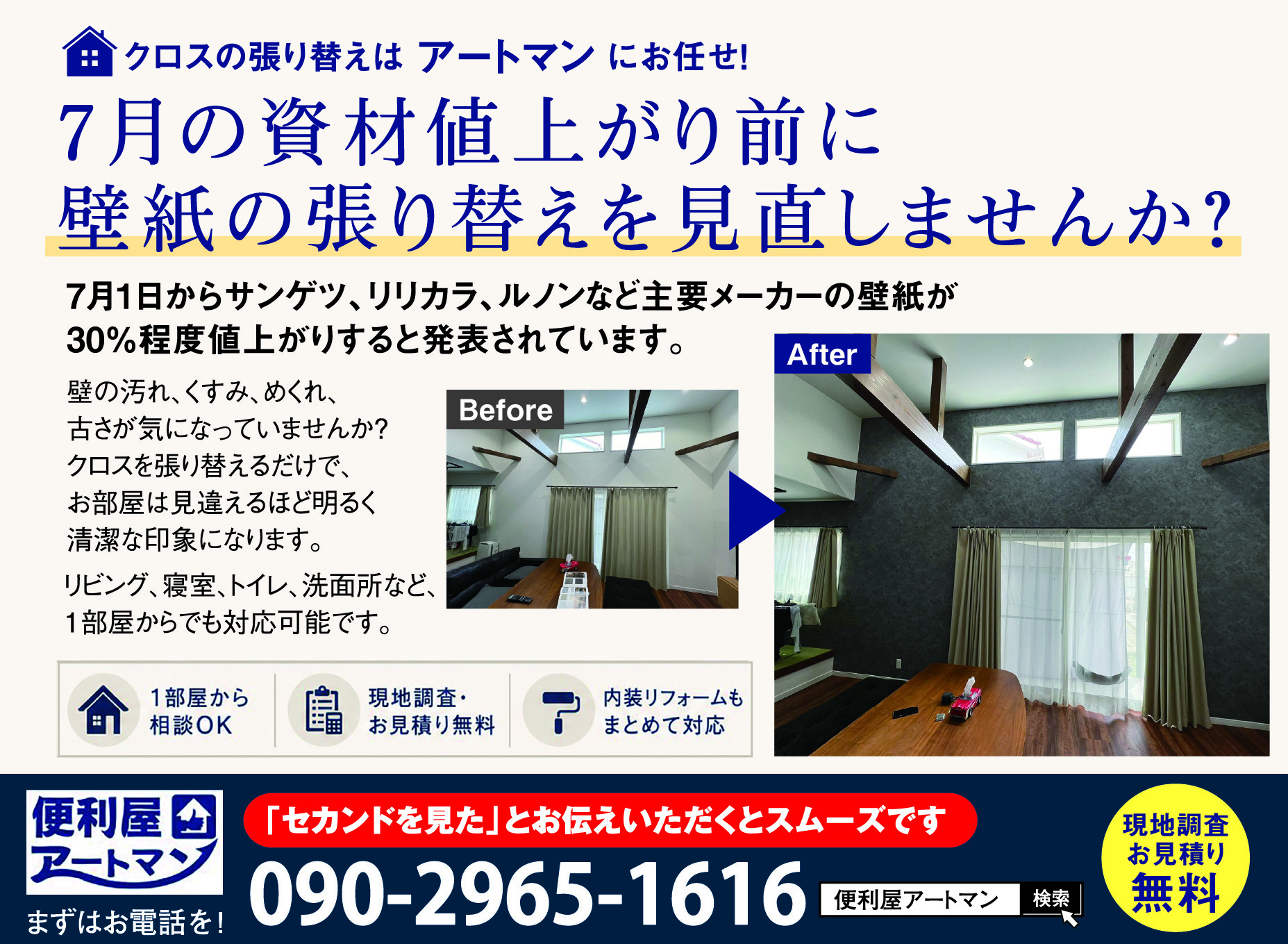 便利屋アートマン