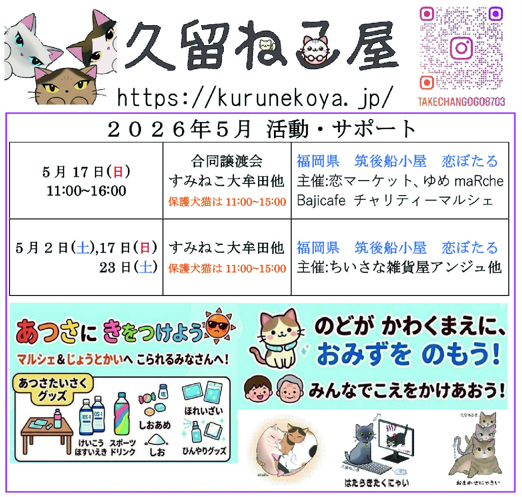 久留米ねこ屋