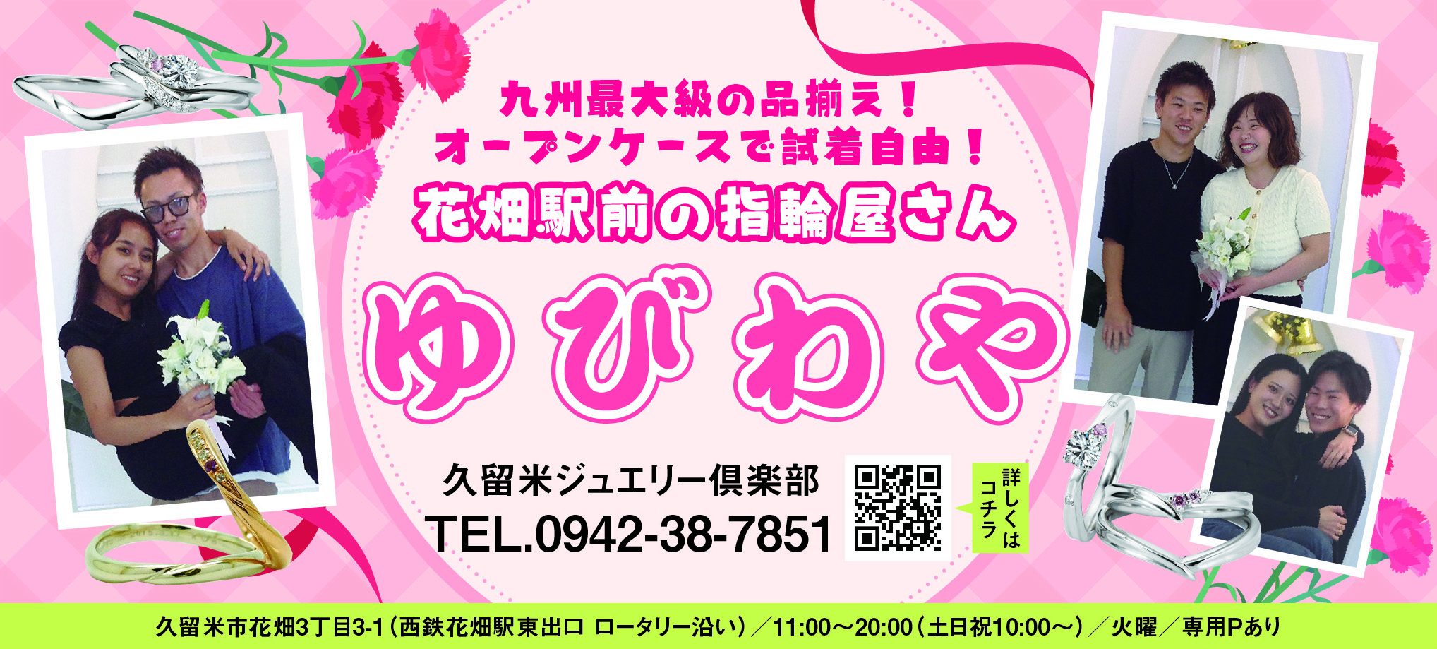 ゆびわや
