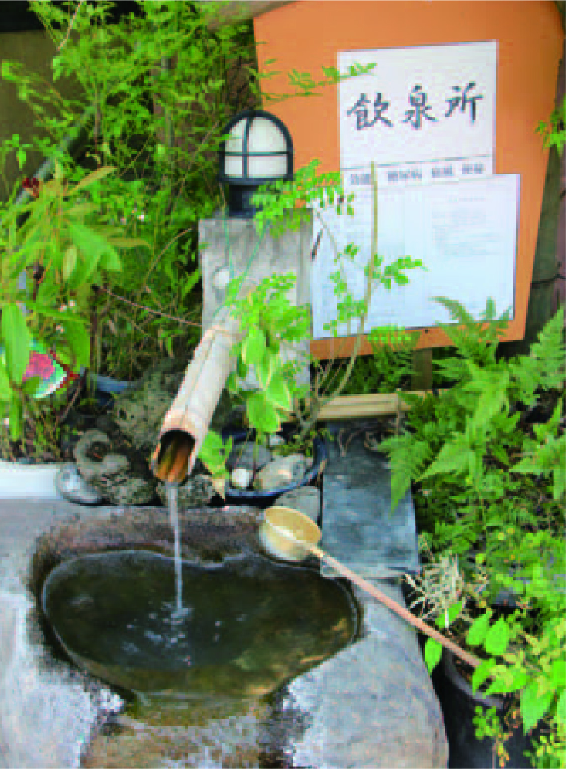 飲泉所