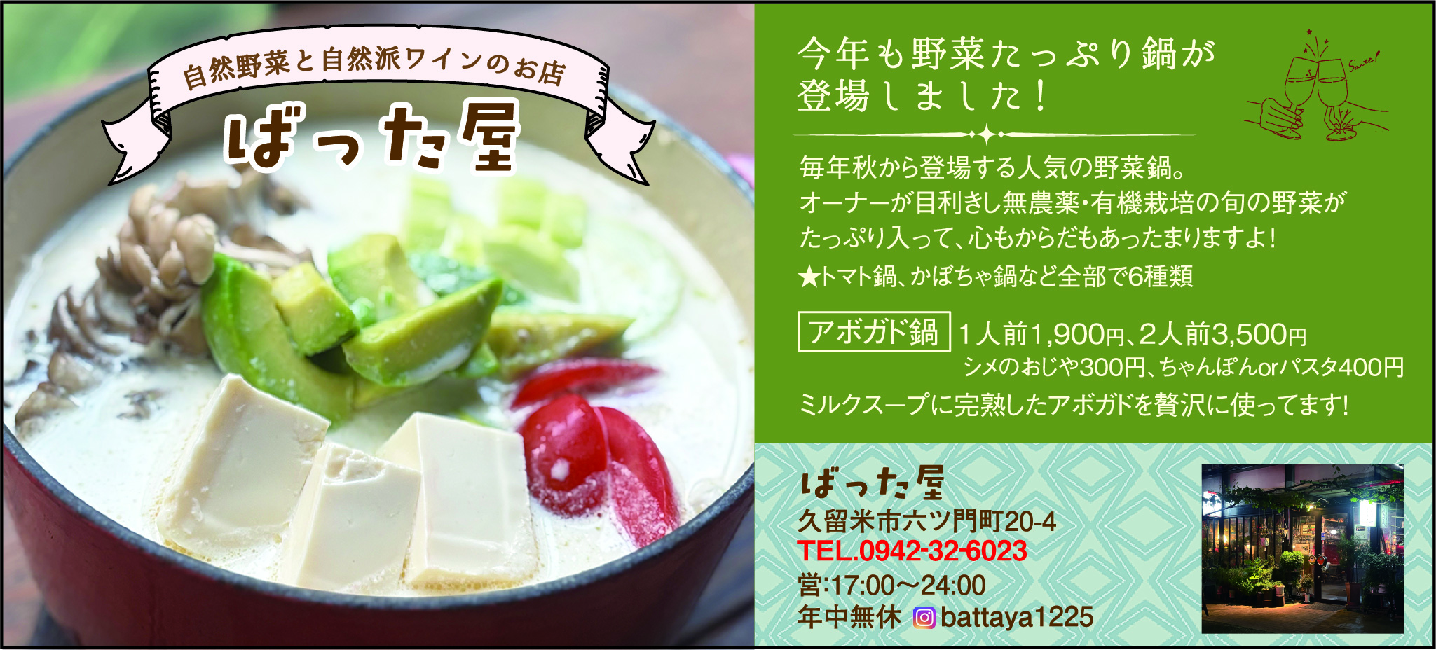 ばった屋