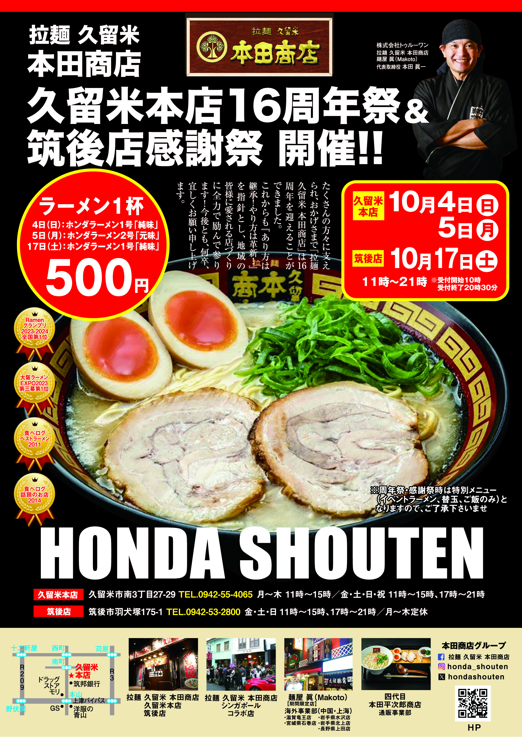 拉麺 久留米 本田商店