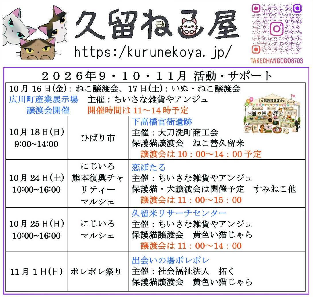 久留ねこ屋