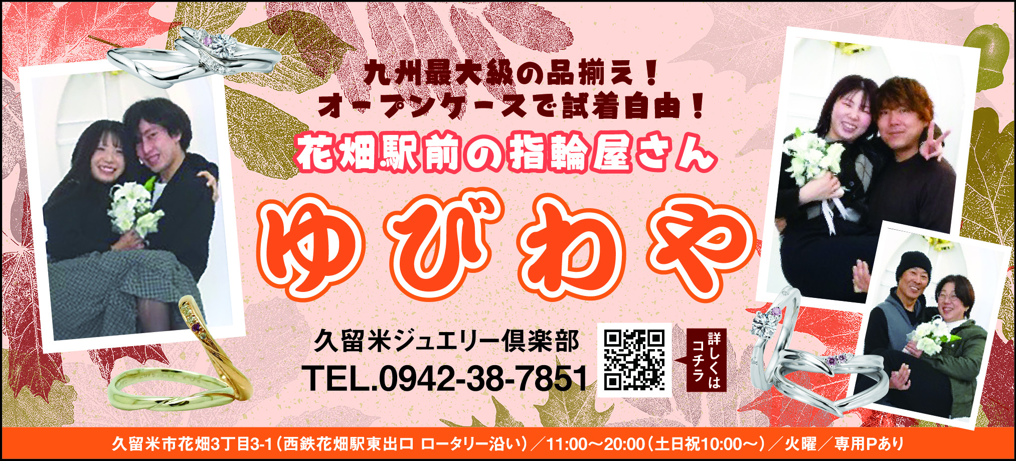 ゆびわや