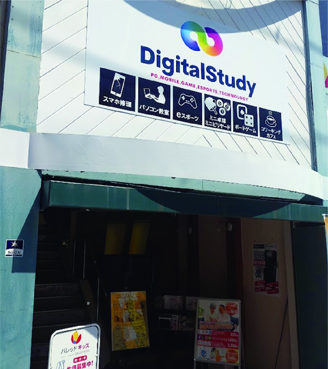 DigitalStudy外観